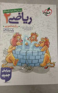 تست خیلی سبز ریاضی 2