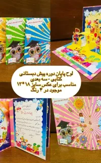 لوح جشن الفبا و پیش دبستانی