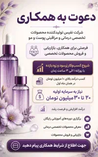 دعوت به همکاری