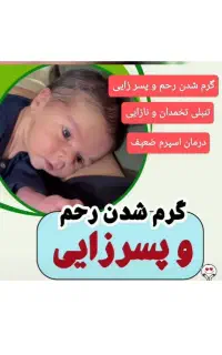 درمان ناباروری، پسر زایی، و درمان اسپرم صفر