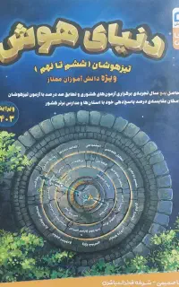کتاب دنیای هوش