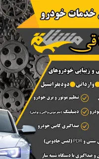 جذب نیرو در مجتمع خدمات خودرویی