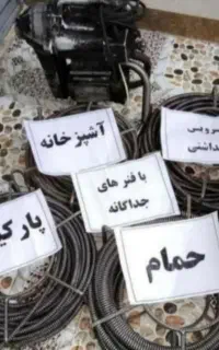 لوله بازکنی فنززنی سراسرتهران 40درصدتخفیف تضمینی