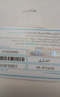 سیم کارت رند 09149200490