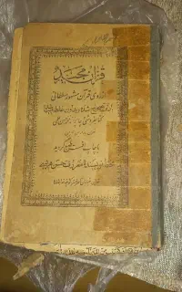 قرآن قدیمی
