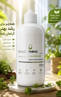کود مایع حرفه ای آکواریوم پلنت