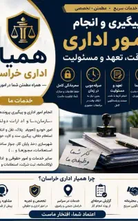 انجام امورات اداری شما در بیرجند