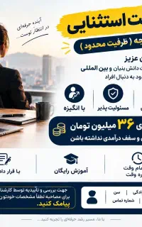 کار با درآمد +۳۶میلیون