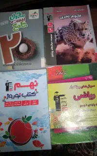 کتاب های کمک اموزشی پایه نهم
