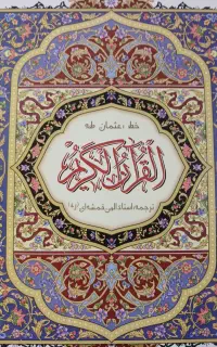 سرکتاب دعا قرانی پاکسازی