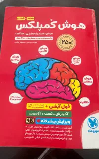 کتاب هوش کمپلکس پایه ششم