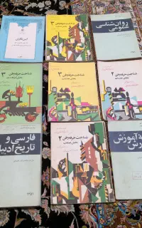 کتاب درسی قدیم