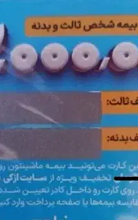 کارت تخفیف بیمه
