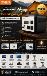 پاور استیشن 1500 وات فول پاور