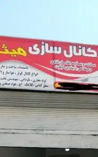 کانال سازی کولر با کیفیت تضمینی ایلام