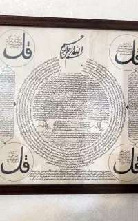 حرز امام جواد   وانواع احراز و تابلوهای قرآنی