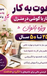 همکاری در منزل ویژه بانوان خانه دار