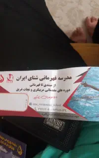 بلیط استخر ایثار ۹۰ تومن