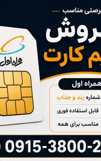 سیم‌کارت 915