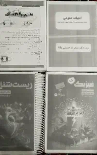 جزوه جامع سالیانه و نهایی