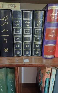 کتاب فرهنگفارسی عمید