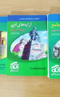 قرابت معنایی جامع و آرایه های ادبی و تاریخ ادبیات