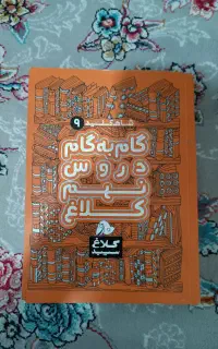 گام به گام نهم