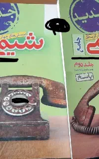 کتاب خیلی سبز جامع دو جلد