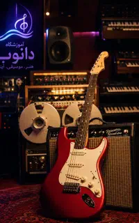 آموزش تخصصی گیتار گیتار الکتریک و تار