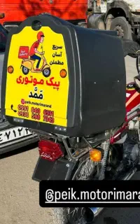 باکس جعبه پیک موتوری