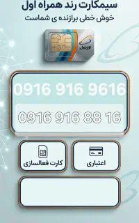 سیم کارت فوق رُند همراه اول
