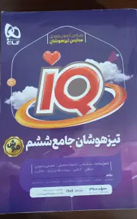 کتابهای جامع تیزهوشان ششم ابتدایی