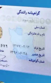 گواهینامه پیدا شده