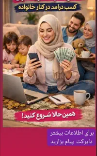 بانوانی که میخواهید درآمد داشته باشید در منزل
