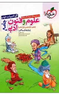 کتاب های تخصصی کمک درسی کامل انسانی کنکور
