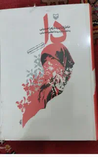 کتاب دا نونو