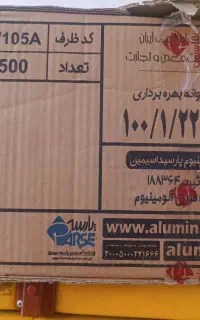 ظرف آلومینیومی یکبار مصرف