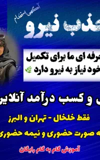 جذب نیرو