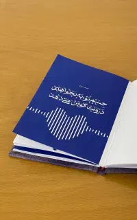 انجام مشاوره صفر تا صد پایان نامه/مقاله/کتاب