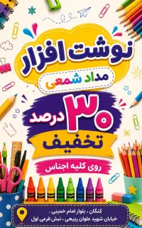 حراج ویژه نوشت افزار مداد شمعی