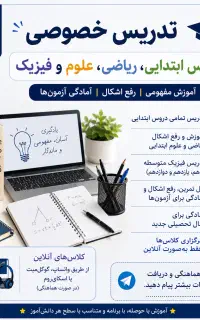 تدریس خصوصی ابتدایی و متوسطه