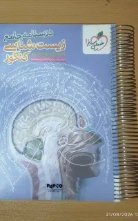 کتاب های رشته علوم تجربی