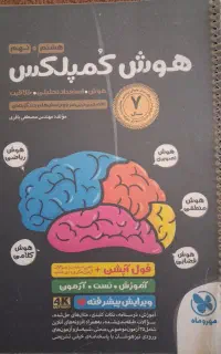 کتاب کمپلکس تیز هوشان