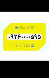فروش سیم کارت ایرانسل رند صفر
