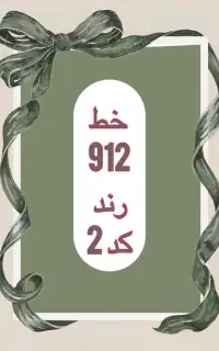 خط موبایل رند