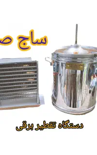 گلابگیر عرقگیر تقطیر ۵۰ لیتر