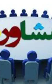 استخدام منشی ومشاوروپشتیبان قلم چی