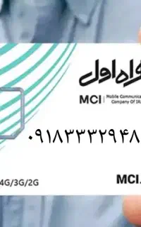 ۰۹۱۸۳۳۳۲۹۴۸