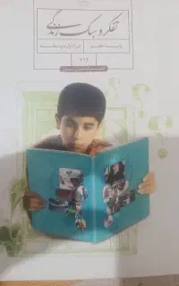 کتاب کلاس هفتم