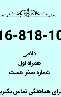 سیم کارت0916رند